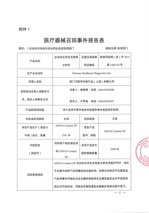 西门子医学诊断产品 上海 对全自动化学发光免疫分析仪主动召回