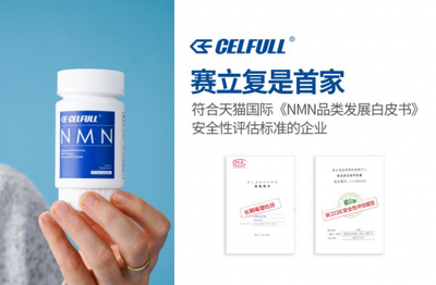 赛立复树立科研标杆引发NMN行业“大震荡”!