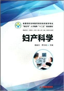全国高职高专医药院校临床医学专业双证书人