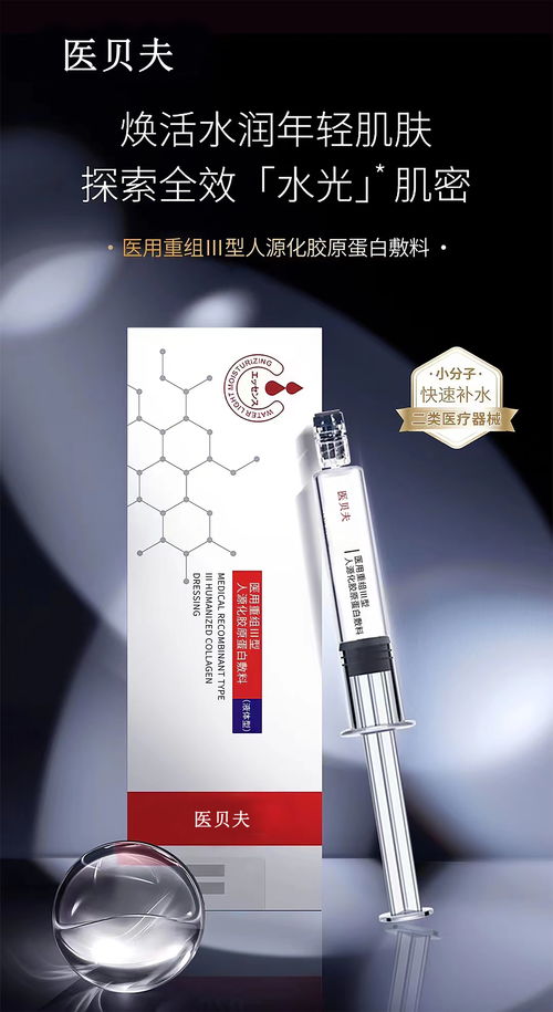 二类 三类医疗器械 医用透明质酸 三型胶原蛋白 贴牌代加工厂家
