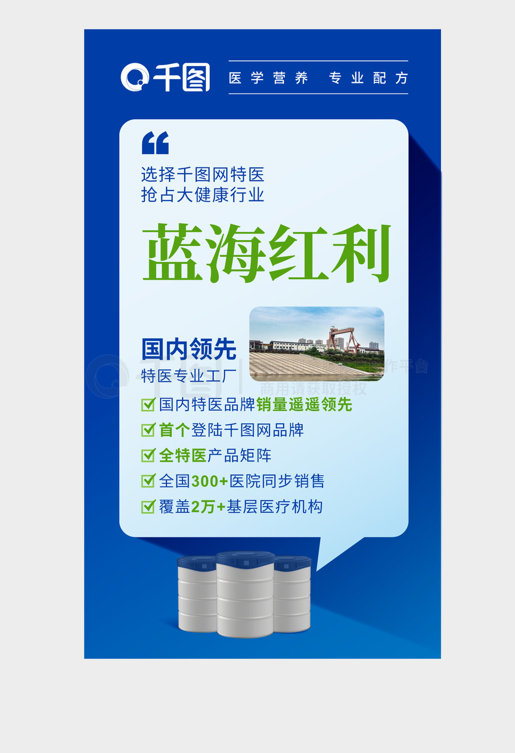 母婴市场医学营养特医产品标语海报招商海报