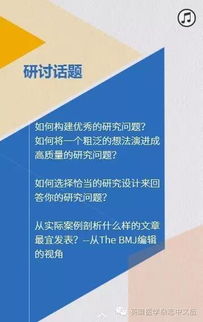 bmj精品课程 医学研究设计与医学论文发表