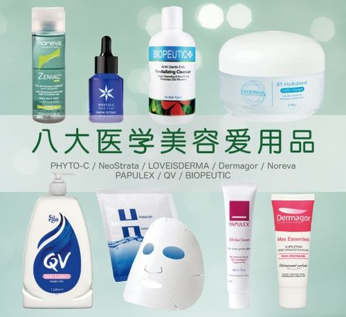 八大医学美容爱用品