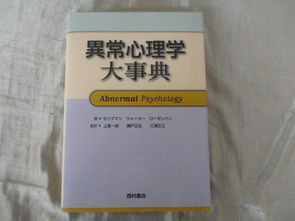 日本精神医学代购,日本精神医学价格,日本二手精神医学,日本精神医学商品购买