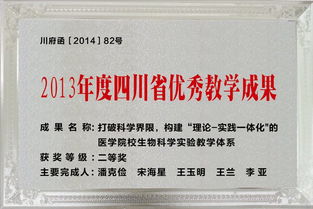 成都医学院生物科学与技术学院简介