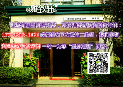 云南加盟连锁美容院要多少钱(图)