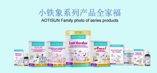 亲自然·更健康 AOTISUN小铁象以专业医学力量，守护儿童快乐成长